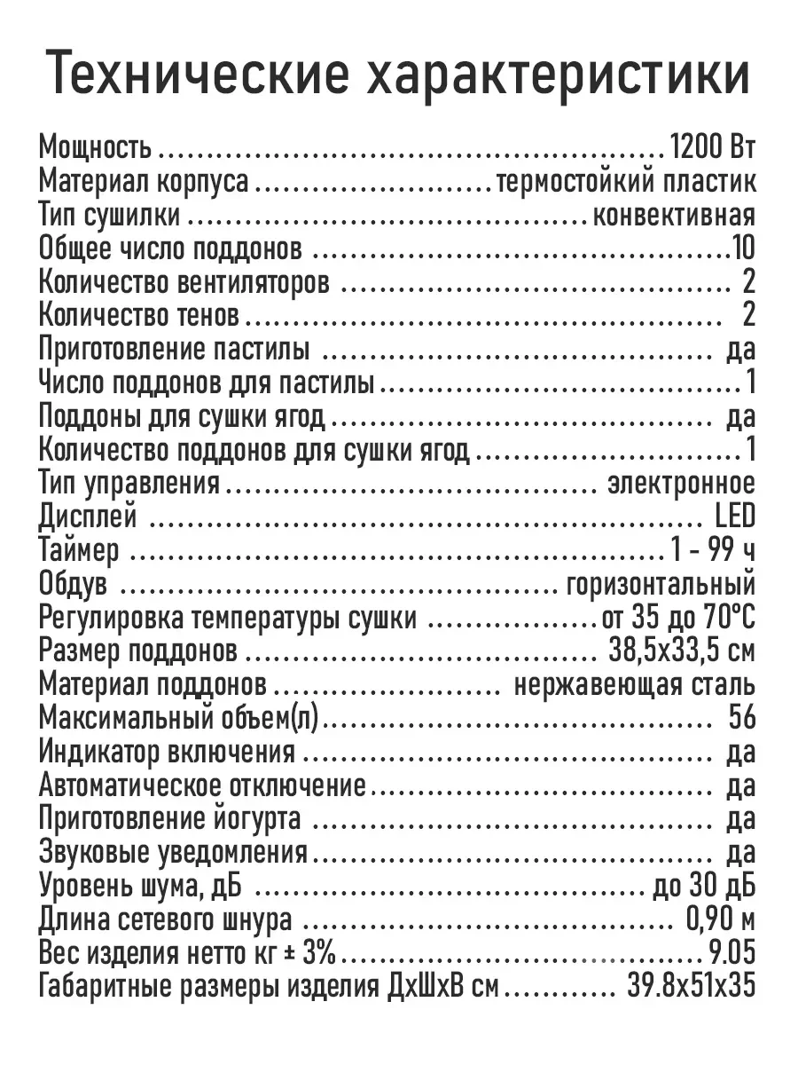 Черный профессиональная сушилка для овощей и фруктов ST-FD710A , 8 поддонов, черный