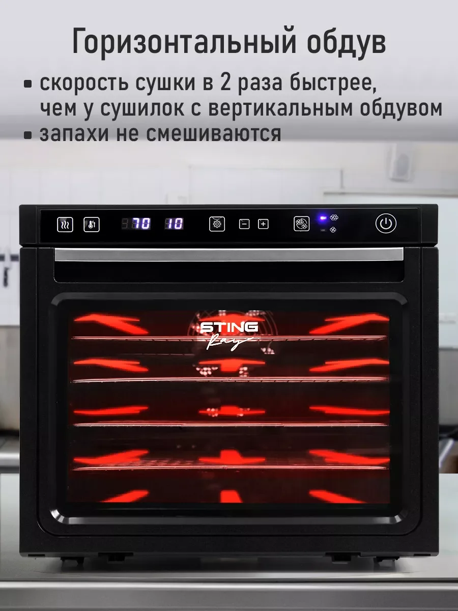 Черный профессиональная сушилка для овощей и фруктов ST-FD710A , 8 поддонов, черный