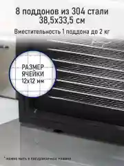 Черный профессиональная сушилка для овощей и фруктов ST-FD710A , 8 поддонов, черный