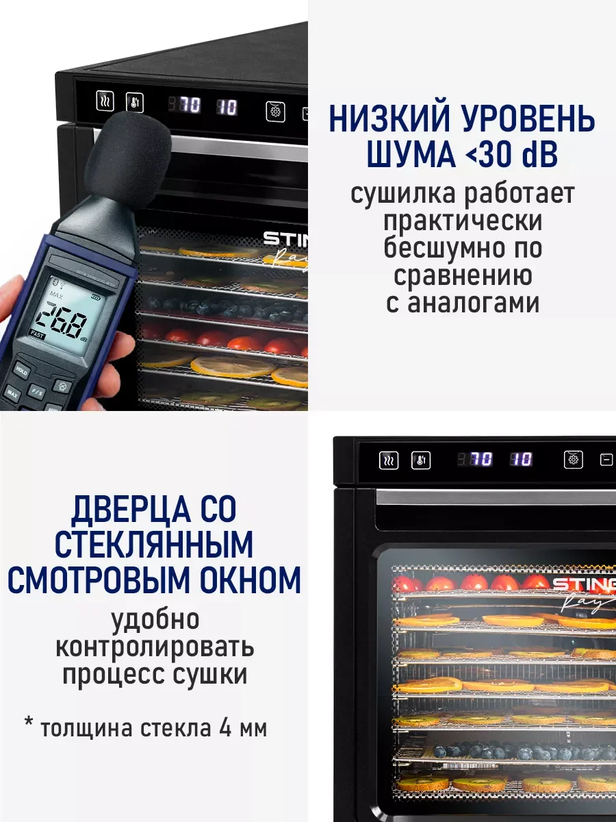 Черный профессиональная сушилка для овощей и фруктов ST-FD710A , 8 поддонов, черный