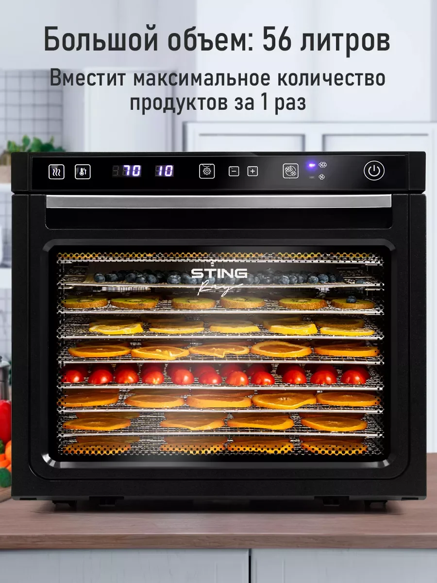Черный профессиональная сушилка для овощей и фруктов ST-FD710A , 8 поддонов, черный
