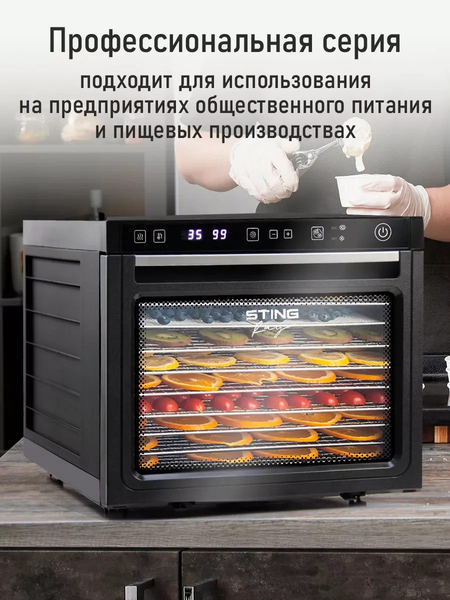 Черный профессиональная сушилка для овощей и фруктов ST-FD710A , 8 поддонов, черный