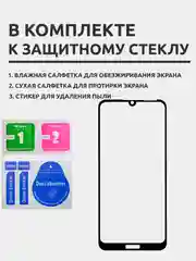 Защитное стекло для Huawei Y6 2019 / Huawei Honor 8A на весь экран