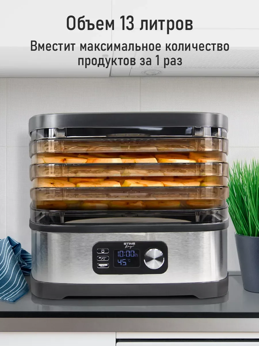 Черный сушилка для овощей и фруктов STINGRAY ST-FD728A 4уровня,мощность 550 Вт,черный/темно-серый