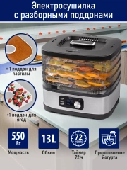 Сушилка для овощей и фруктов STINGRAY ST-FD728A 4уровня,мощность 550 Вт,черный/темно-серый