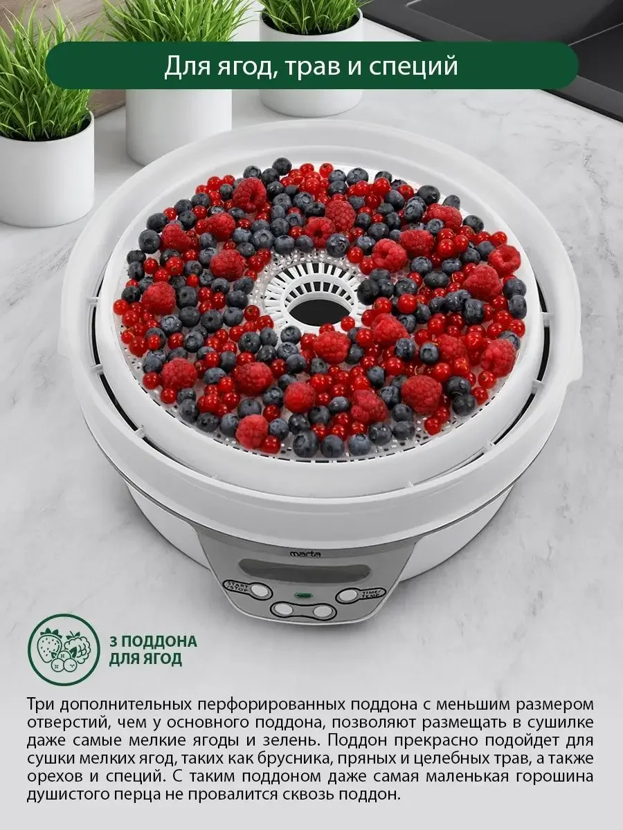 Белый сушилка для овощей и фруктов, пастилы MARTA MT-FD1888C, 14 поддонов, диаметр 32см