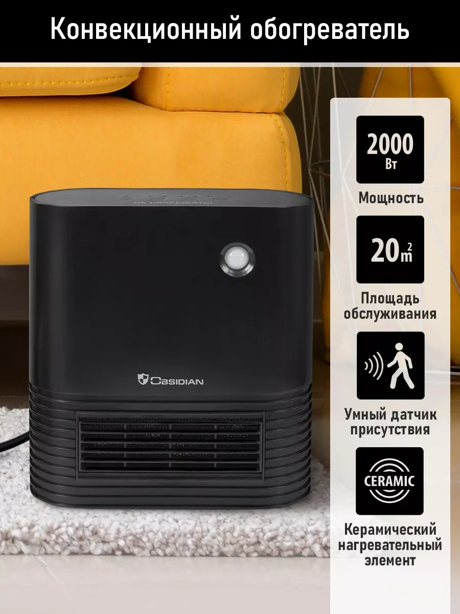 Черный тепловентилятор OBSIDIAN BS-FH2050A