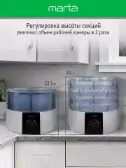 Белый сушилка для овощей и фруктов MARTA MT-FD1889A 6 поддонов/ 750 Ватт/ белый жемчуг