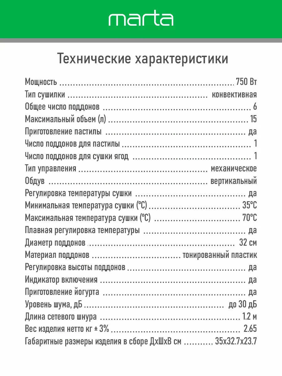 Белый сушилка для овощей и фруктов MARTA MT-FD1889A 6 поддонов/ 750 Ватт/ белый жемчуг