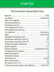 Белый сушилка для овощей и фруктов MARTA MT-FD1889A 6 поддонов/ 750 Ватт/ белый жемчуг