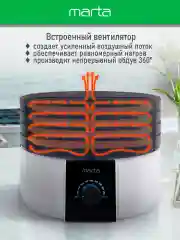 Белый сушилка для овощей и фруктов MARTA MT-FD1889A 6 поддонов/ 750 Ватт/ белый жемчуг