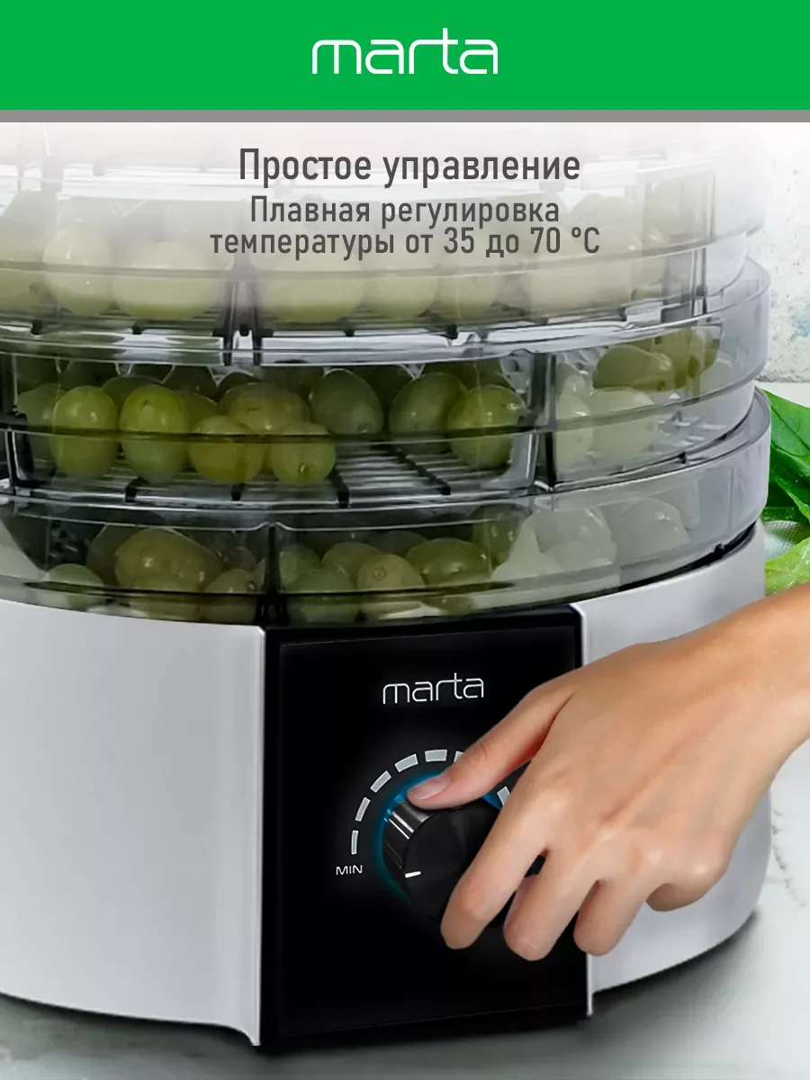 Белый сушилка для овощей и фруктов MARTA MT-FD1889A 6 поддонов/ 750 Ватт/ белый жемчуг