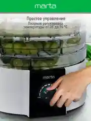 Белый сушилка для овощей и фруктов MARTA MT-FD1889A 6 поддонов/ 750 Ватт/ белый жемчуг