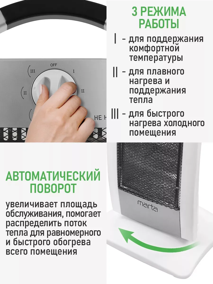 Белый инфракрасный обогреватель MARTA MT-IH2586A с галогеновым нагревательным элементом/ 1500 Вт