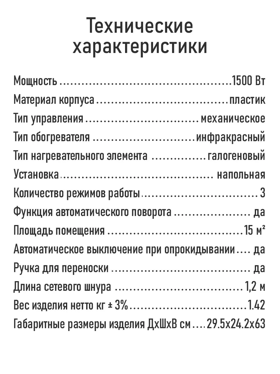 Белый инфракрасный обогреватель MARTA MT-IH2586A с галогеновым нагревательным элементом/ 1500 Вт