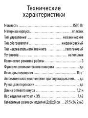 Белый инфракрасный обогреватель MARTA MT-IH2586A с галогеновым нагревательным элементом/ 1500 Вт