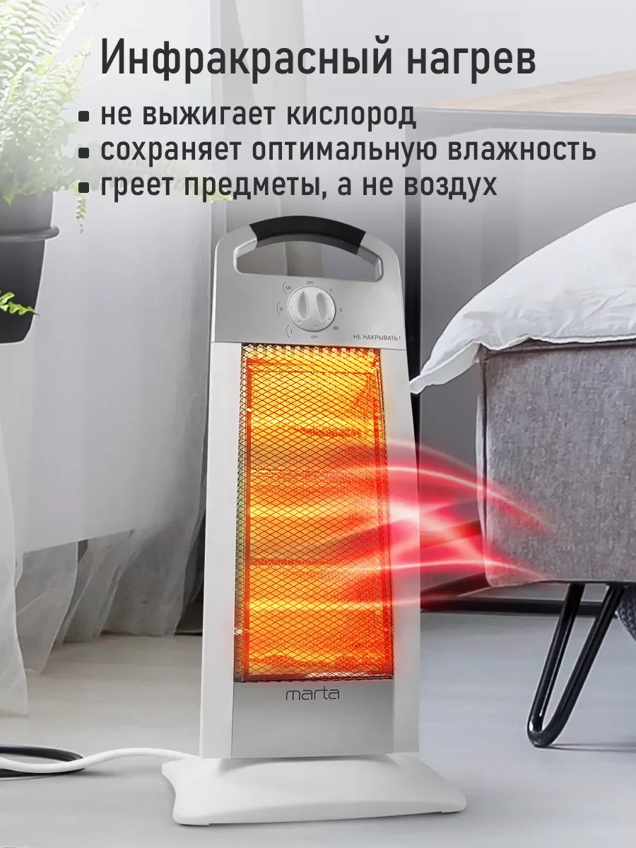 Белый инфракрасный обогреватель MARTA MT-IH2586A с галогеновым нагревательным элементом/ 1500 Вт