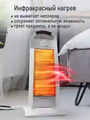 Белый инфракрасный обогреватель MARTA MT-IH2586A с галогеновым нагревательным элементом/ 1500 Вт