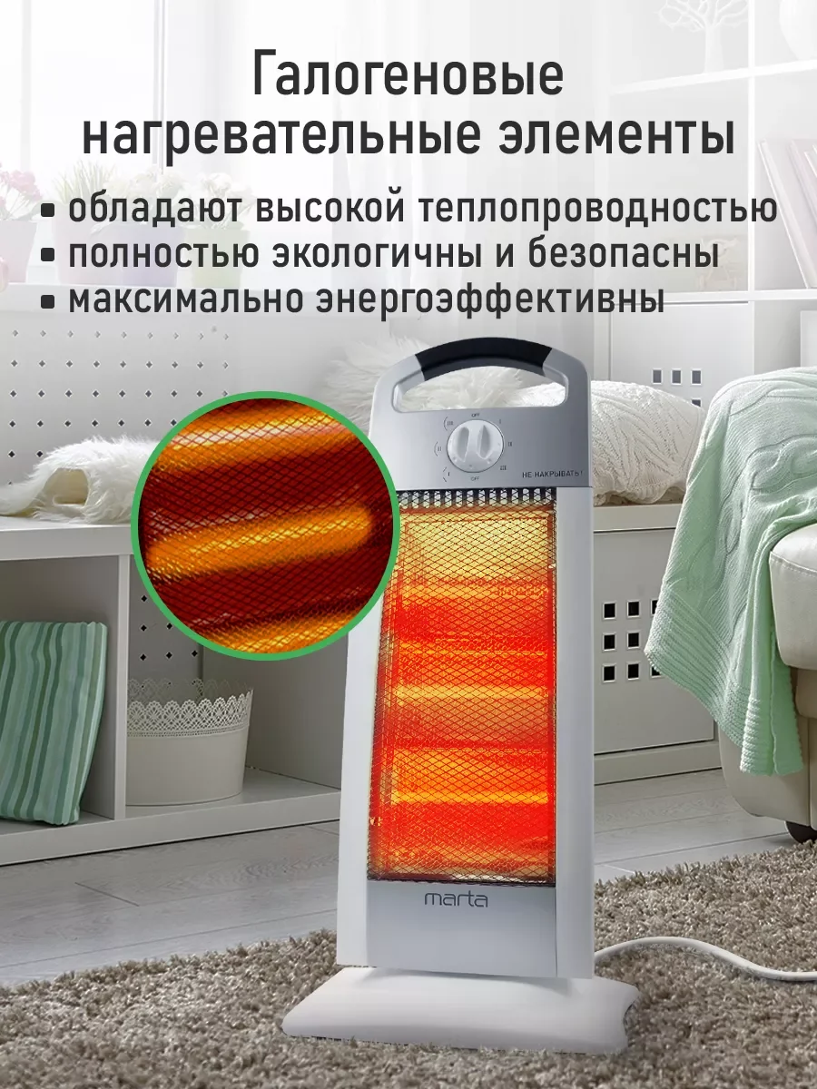 Белый инфракрасный обогреватель MARTA MT-IH2586A с галогеновым нагревательным элементом/ 1500 Вт