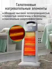 Белый инфракрасный обогреватель MARTA MT-IH2586A с галогеновым нагревательным элементом/ 1500 Вт