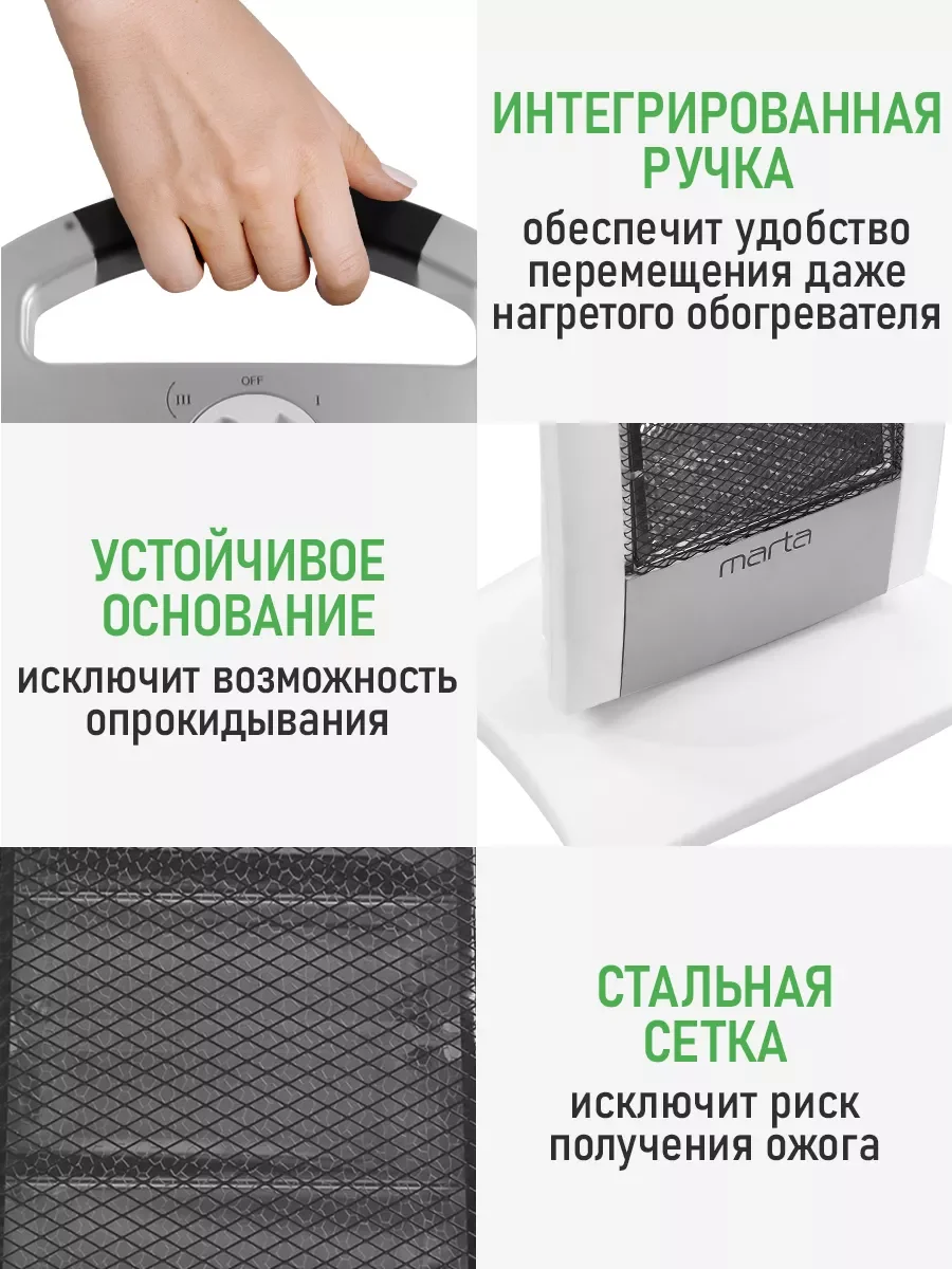 Белый инфракрасный обогреватель MARTA MT-IH2586A с галогеновым нагревательным элементом/ 1500 Вт