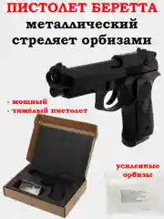 Синий пистолет автомат аккумуляторный, орбиз, гидрогелевый, стреляет арбизами и пульками