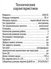 Черный камин электрический STINGRAY ST-FP4202B Пульт дистанционного управления/черный