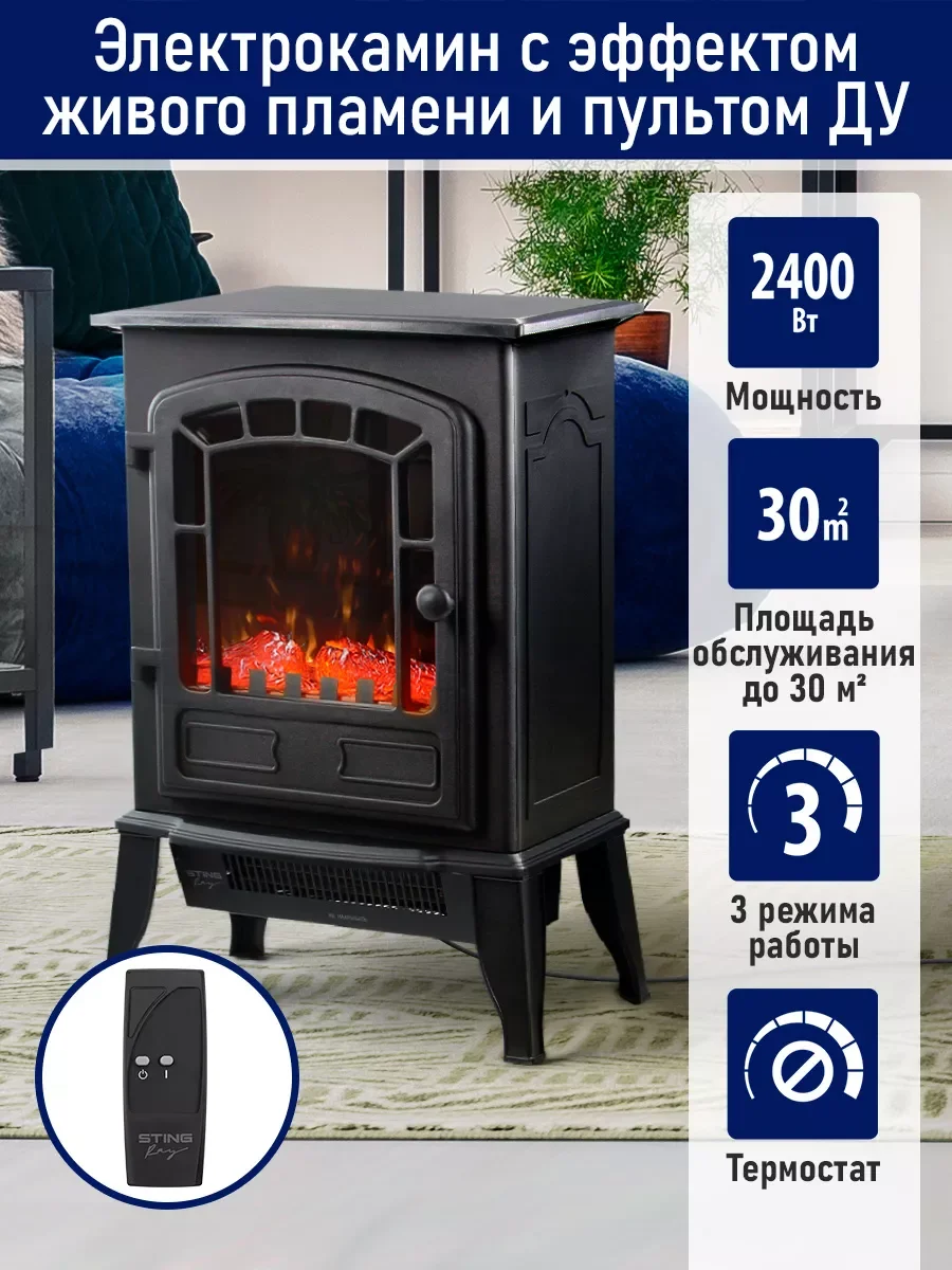 Черный камин электрический STINGRAY ST-FP4202B Пульт дистанционного управления/черный