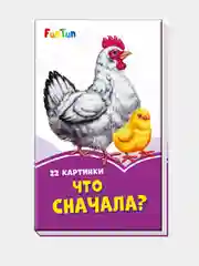 Сиреневые книжки (F) - Что сначала?