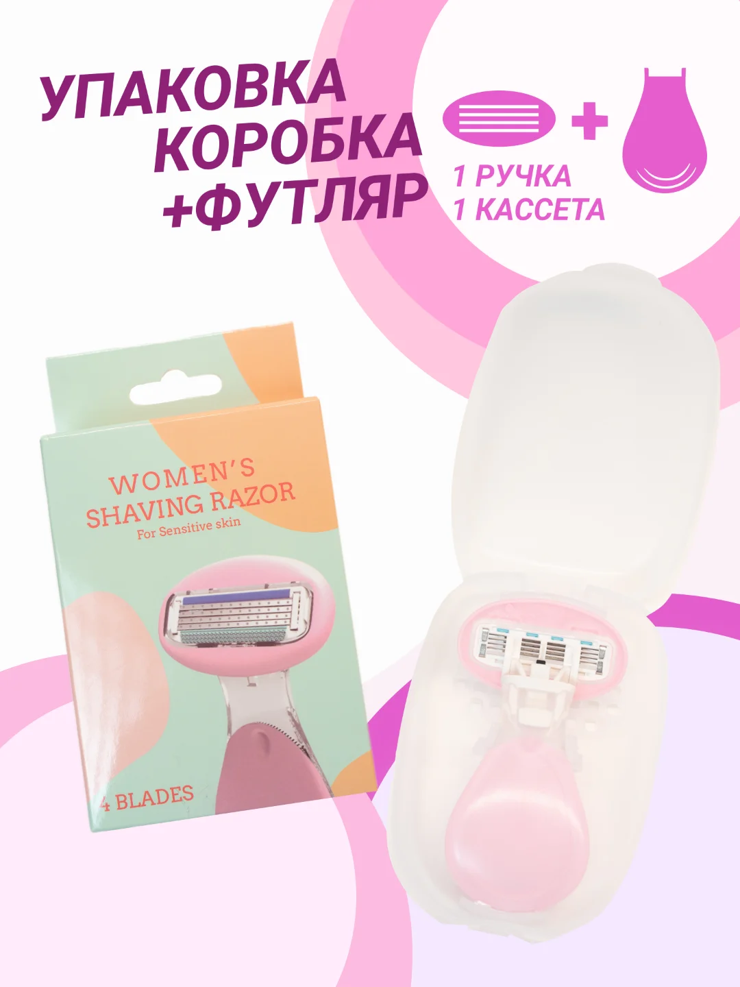 Сиреневый бритва женская 4 лезвия компактная, в футляре, многоразовая, станок для бритья женский