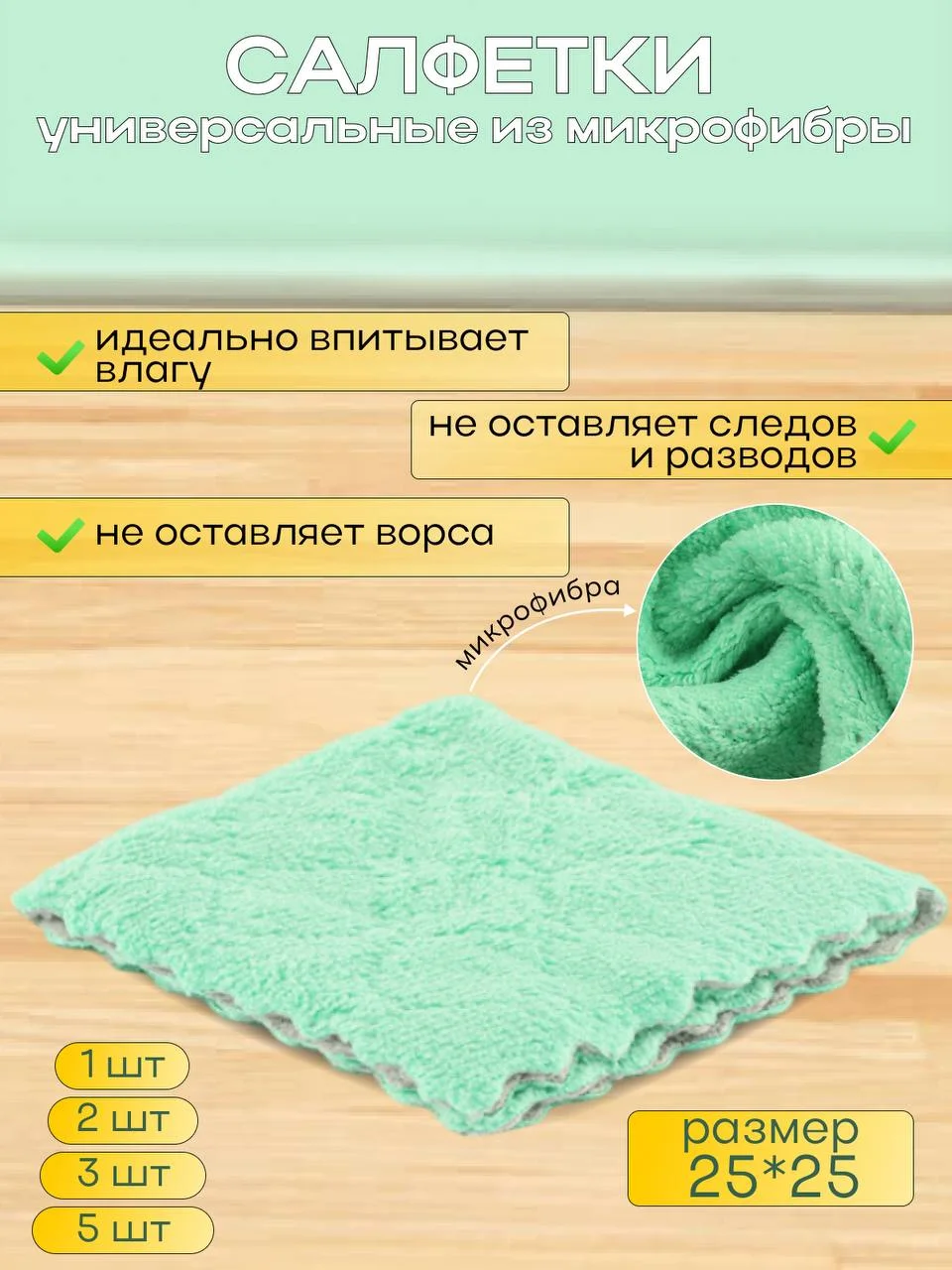 Салфетка из микрофибры, универсальная тряпка для уборки