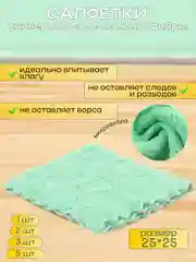Салфетка из микрофибры, универсальная тряпка для уборки