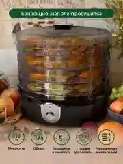 Черный сушилка для фруктов и овощей MARTA MT-1950 / 250W/ 5 регулируемых по высоте съемных секций