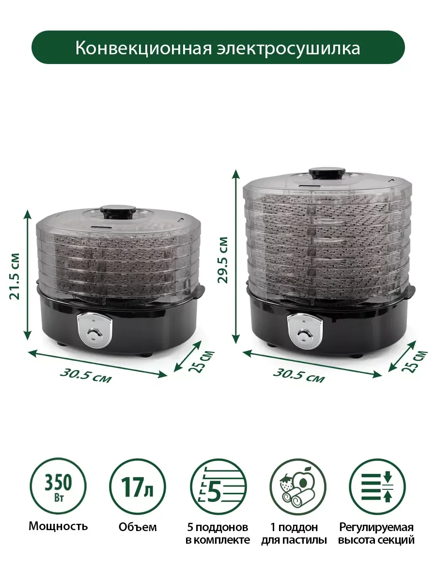 Черный сушилка для фруктов и овощей MARTA MT-1950 / 250W/ 5 регулируемых по высоте съемных секций