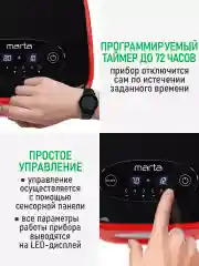 Черный электросушилка для овощей и фруктов MARTA MT-FD1890A черный/красный