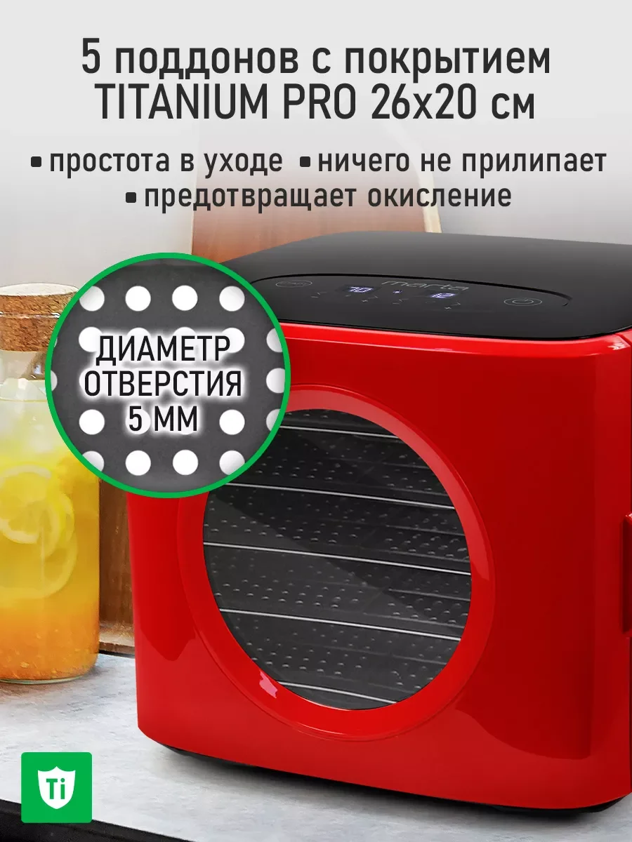 Черный электросушилка для овощей и фруктов MARTA MT-FD1890A черный/красный