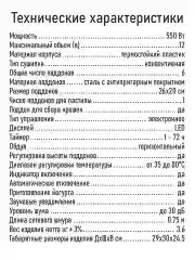 Черный электросушилка для овощей и фруктов MARTA MT-FD1890A черный/красный