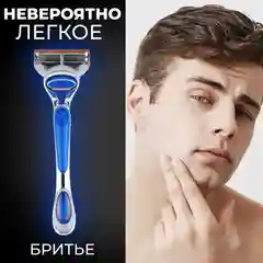 Станок для бритья "Мах" для мужчин