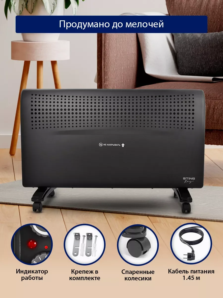 Черный конвекторный обогреватель STINGRAY ST-CH1021A с креплением для настенного монтажа /3000 Вт