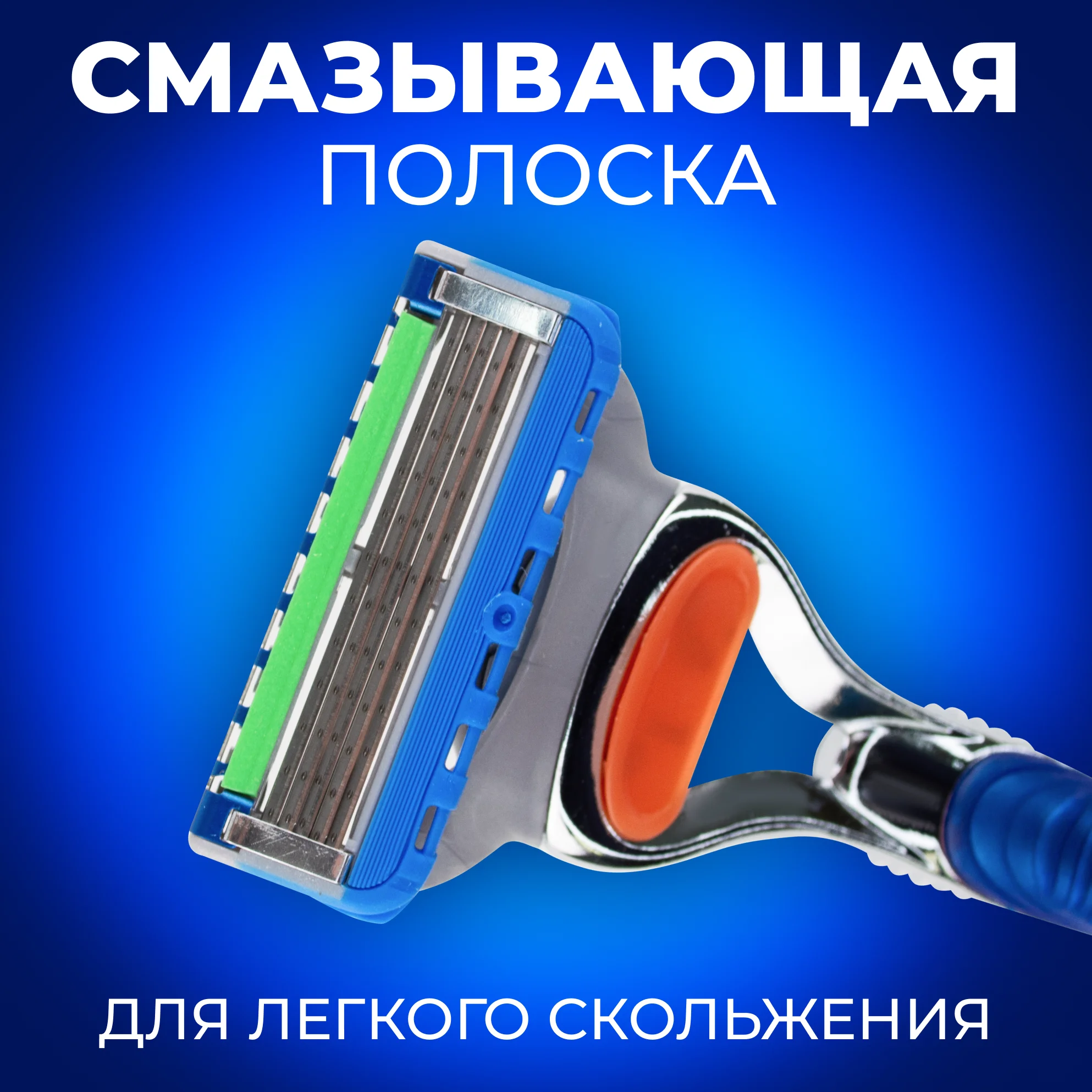 Станок для бритья "Мах" для мужчин