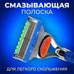 Станок для бритья "Мах" для мужчин