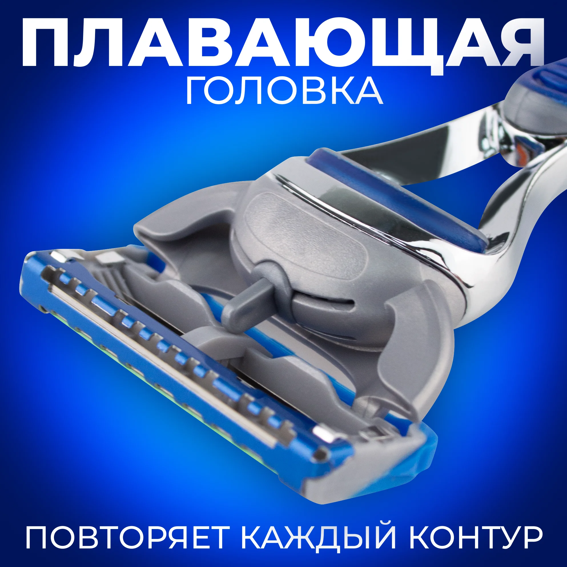 Станок для бритья "Мах" для мужчин