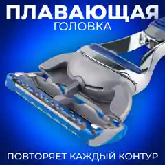 Станок для бритья "Мах" для мужчин