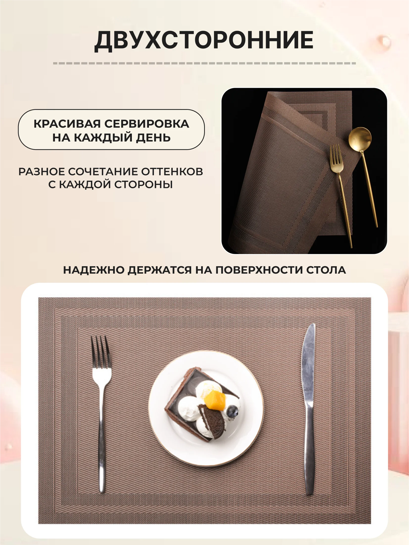 Шоколадный салфетки на стол сервировочные прямоугольные 4 шт в наборе, плейсмат подставка под горячее