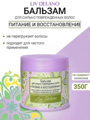 Бальзам "Питание и восстановление" для сильно поврежденных волос, 350г