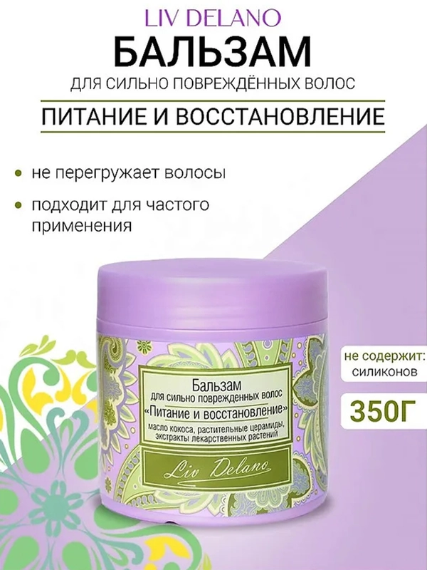 Бальзам "Питание и восстановление" для сильно поврежденных волос, 350г