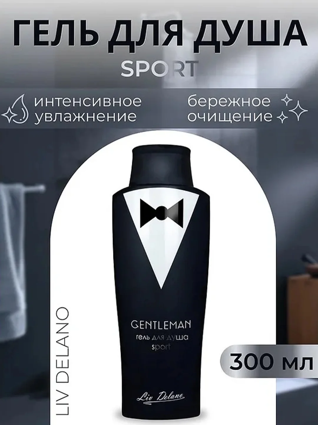 Гель для душа Sport, 300г