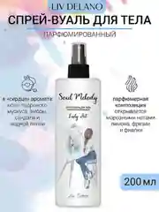 Спрей - вуаль парфюмированный Lady Boss, 200мл