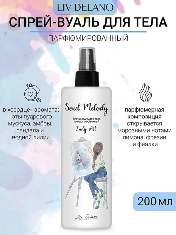 Спрей - вуаль парфюмированный Lady Boss, 200мл