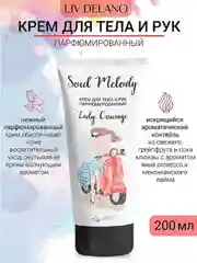 Крем для тела и рук парфюмированный Lady Courage, 200г